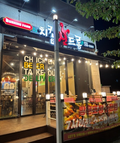 치킨신드롬용정점 이미지