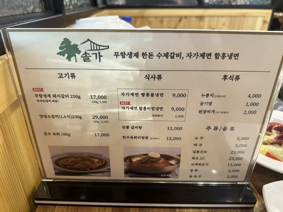 솔가숯불갈비포항 이미지