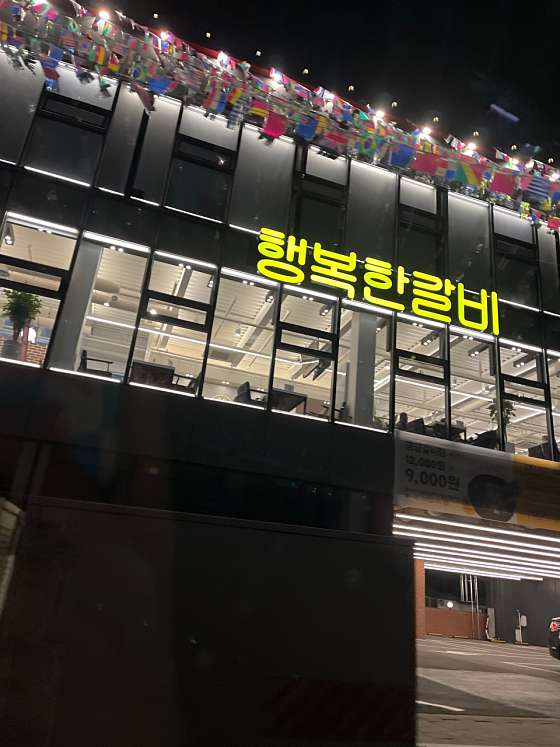 행복한갈비 이미지