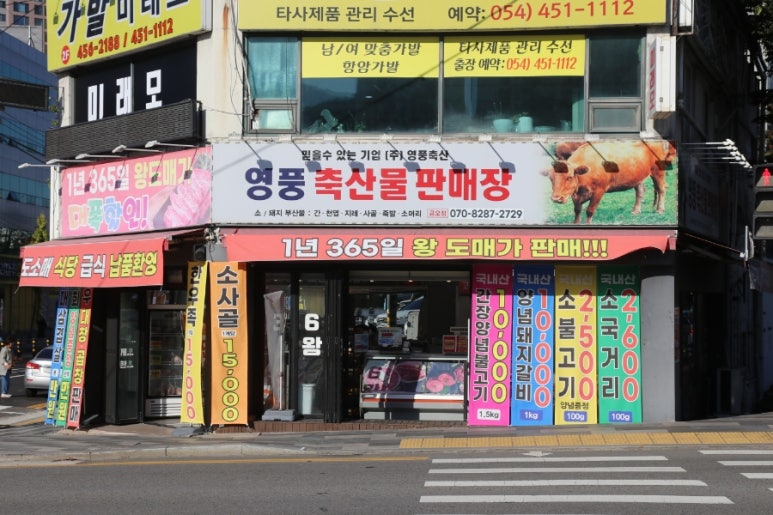 영풍정육점 이미지