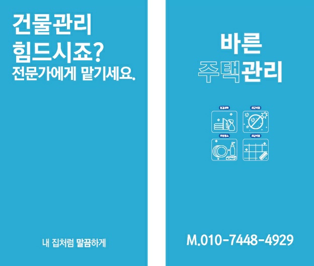 바른주택관리 이미지