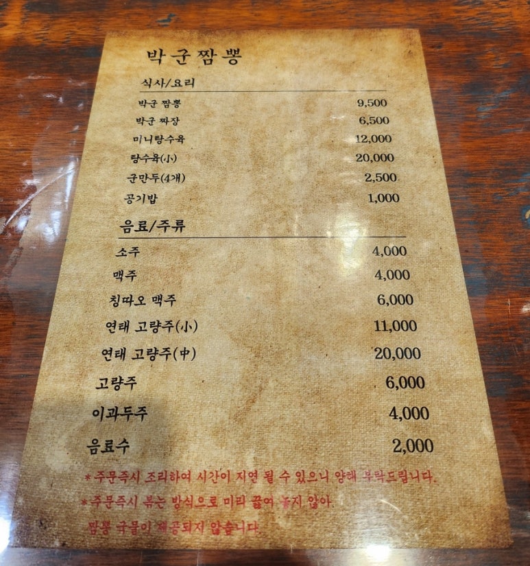 박군짬뽕 이미지