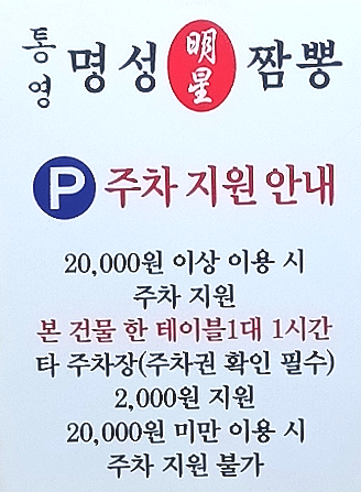 통영명성짬뽕 이미지