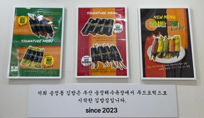 송정동김밥 이미지