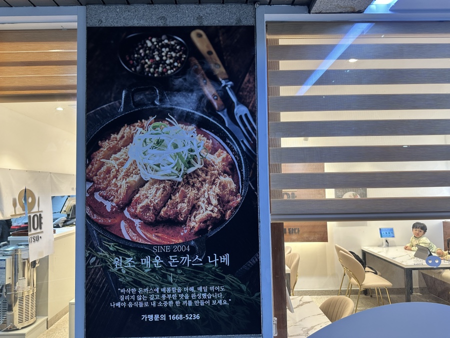 나베야돈까스백병원점 이미지