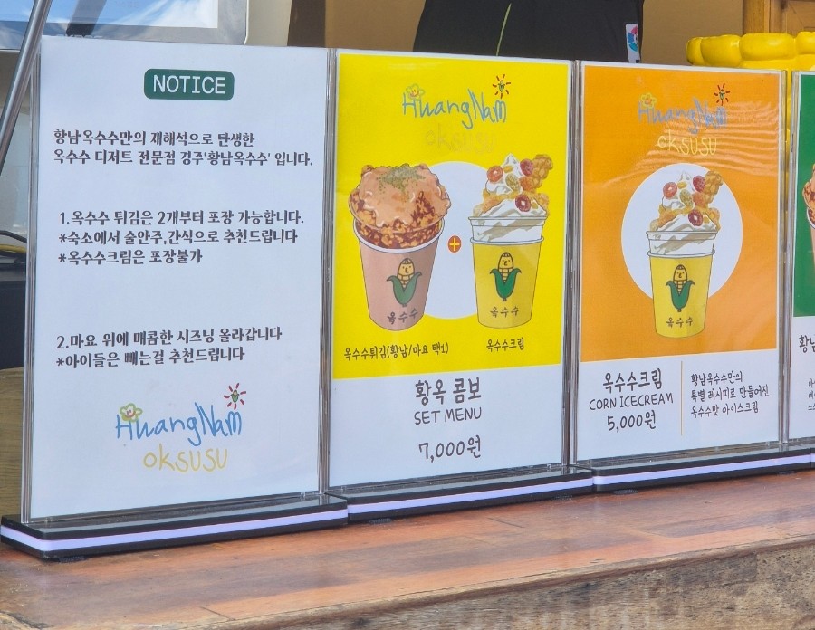 경주옥수수떡볶이 이미지