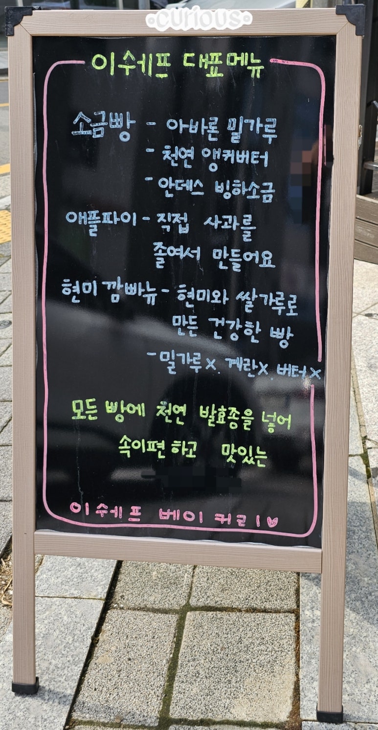 이쉐프베이커리 이미지