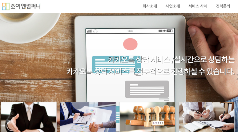 (주)조이컴퍼니 이미지