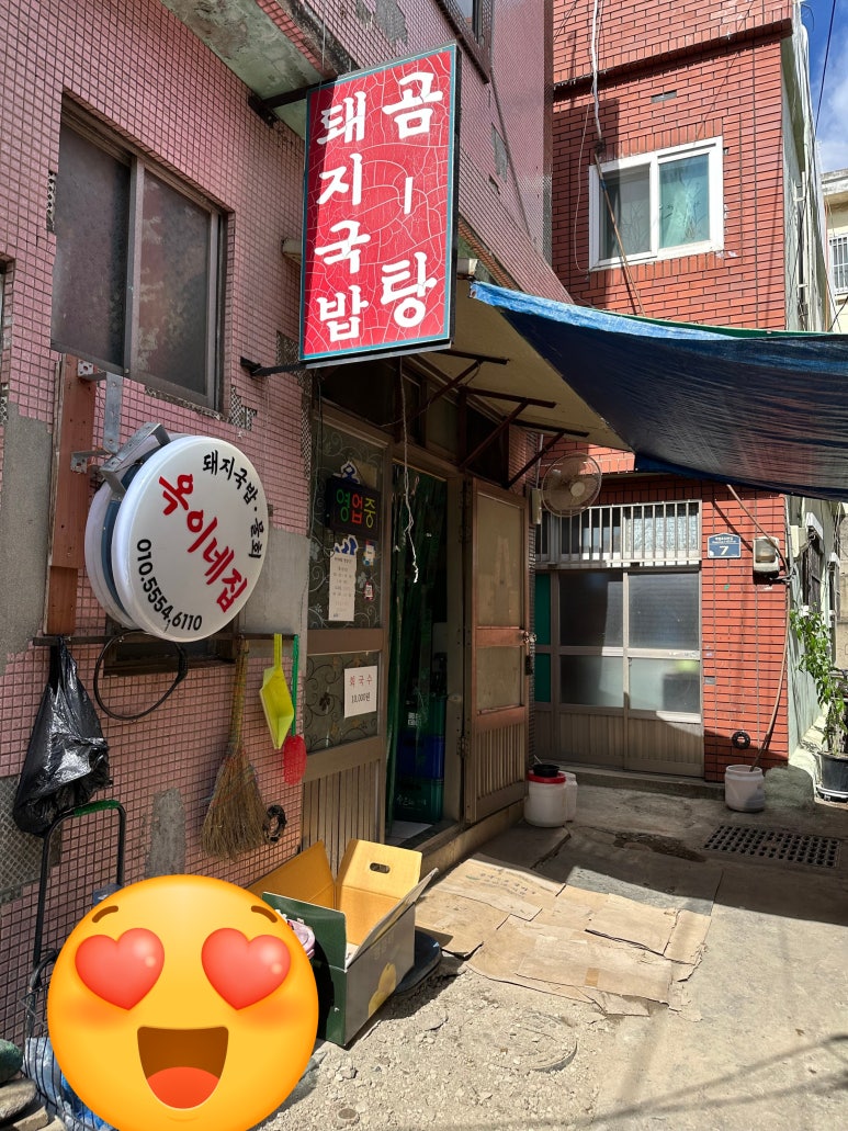 옥이네집 이미지