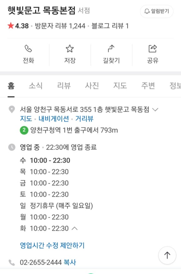 햇빛문고-목동 이미지