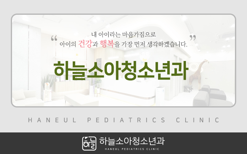 우리소아과 이미지