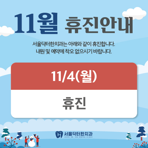 서울닥터한치과의원 이미지