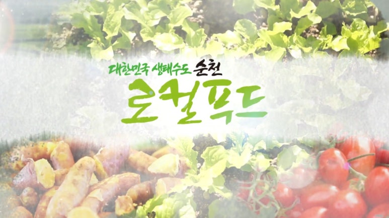 농업회사법인순천로컬푸드(주) 이미지