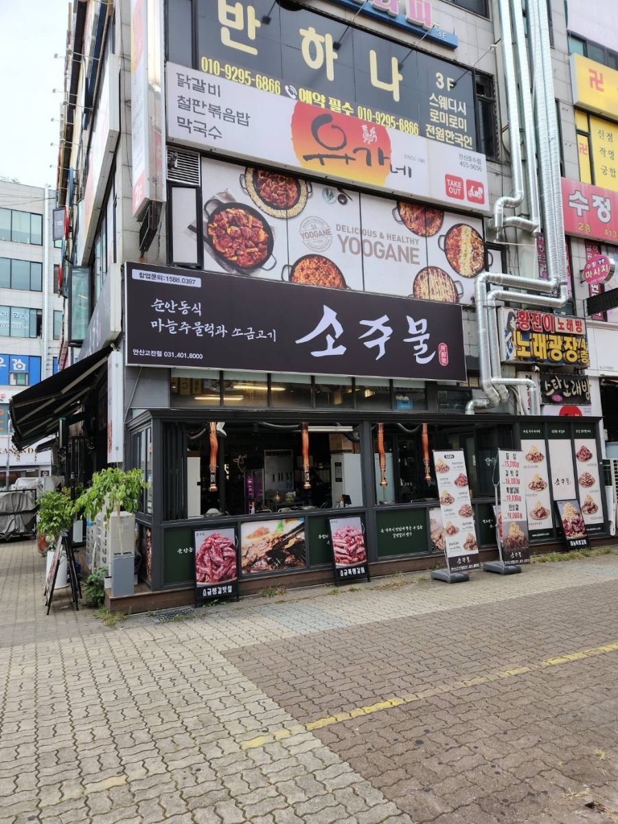 소주물 이미지