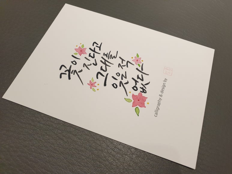 꽃붓캘리 이미지