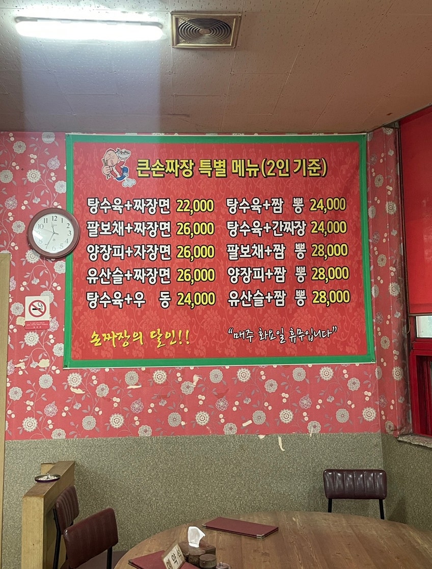 큰손짜장 이미지