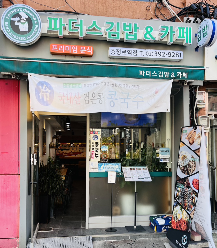 파더스김밥 이미지