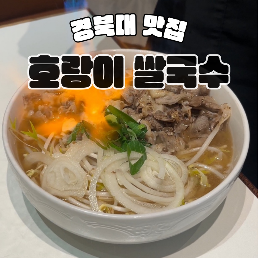 호랑이쌀국수 이미지