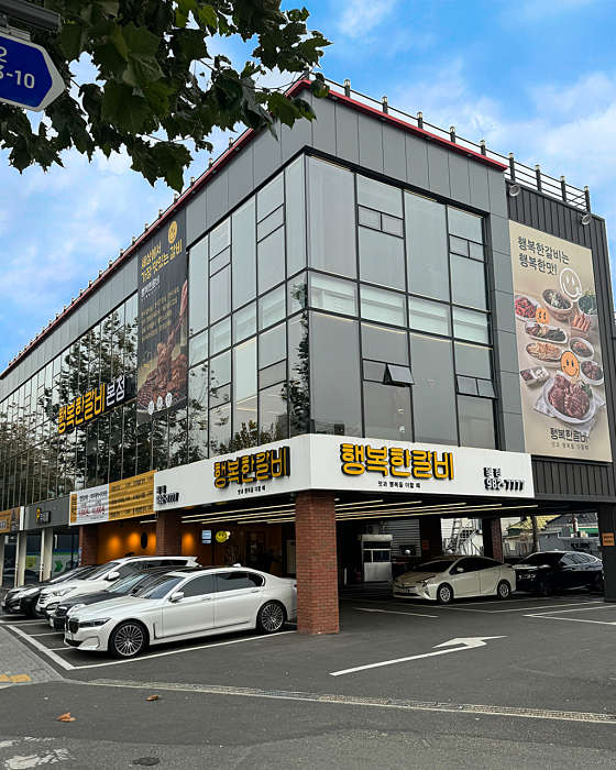 행복한갈비 이미지