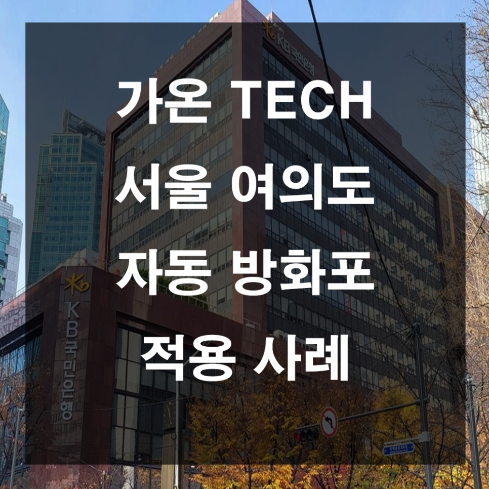 가온TECH 이미지