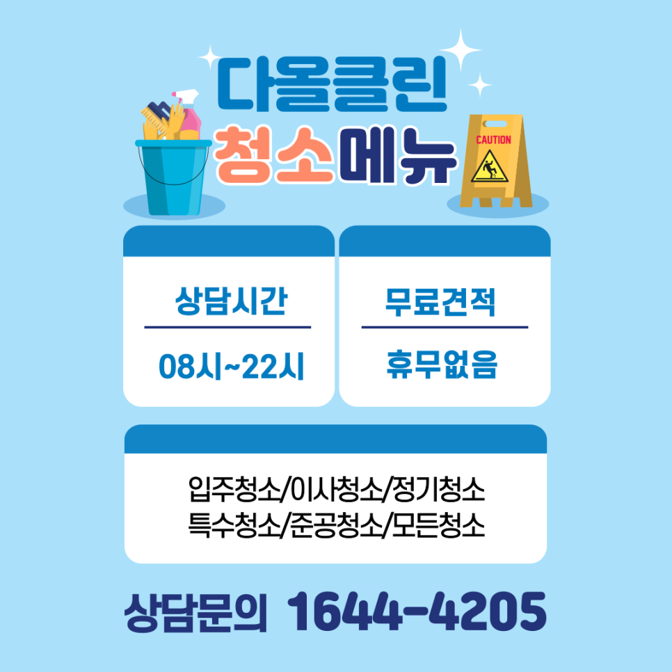 다올클린 이미지