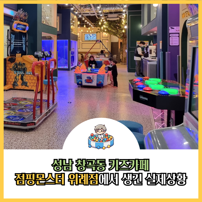 점핑몬스터 위례점 이미지