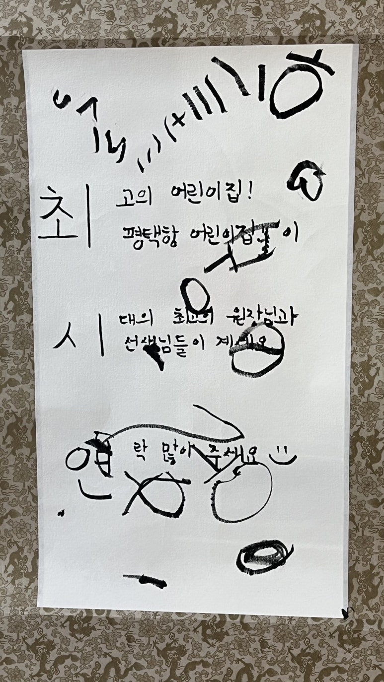 시립평택항어린이집 이미지