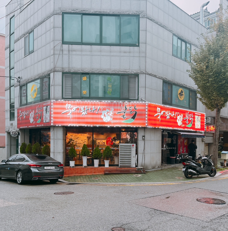 묵어봤나불닭 이미지