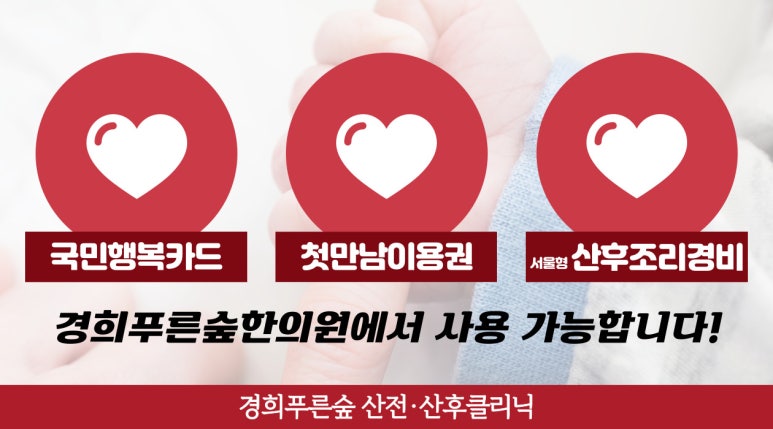 경희푸른숲한의원 이미지