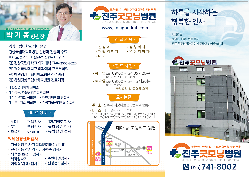 진주굿모닝병원 이미지