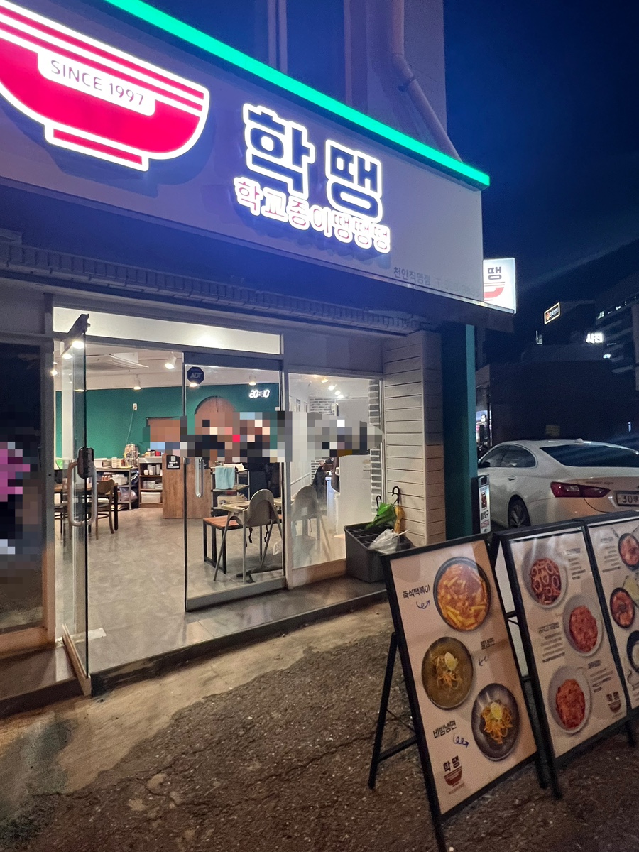 땡땡땡 분식 이미지