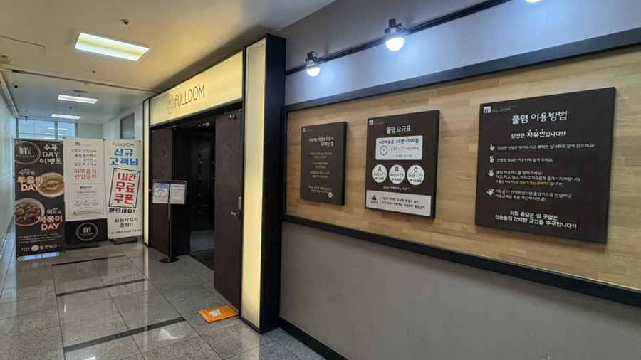 풀덤첨단점 이미지