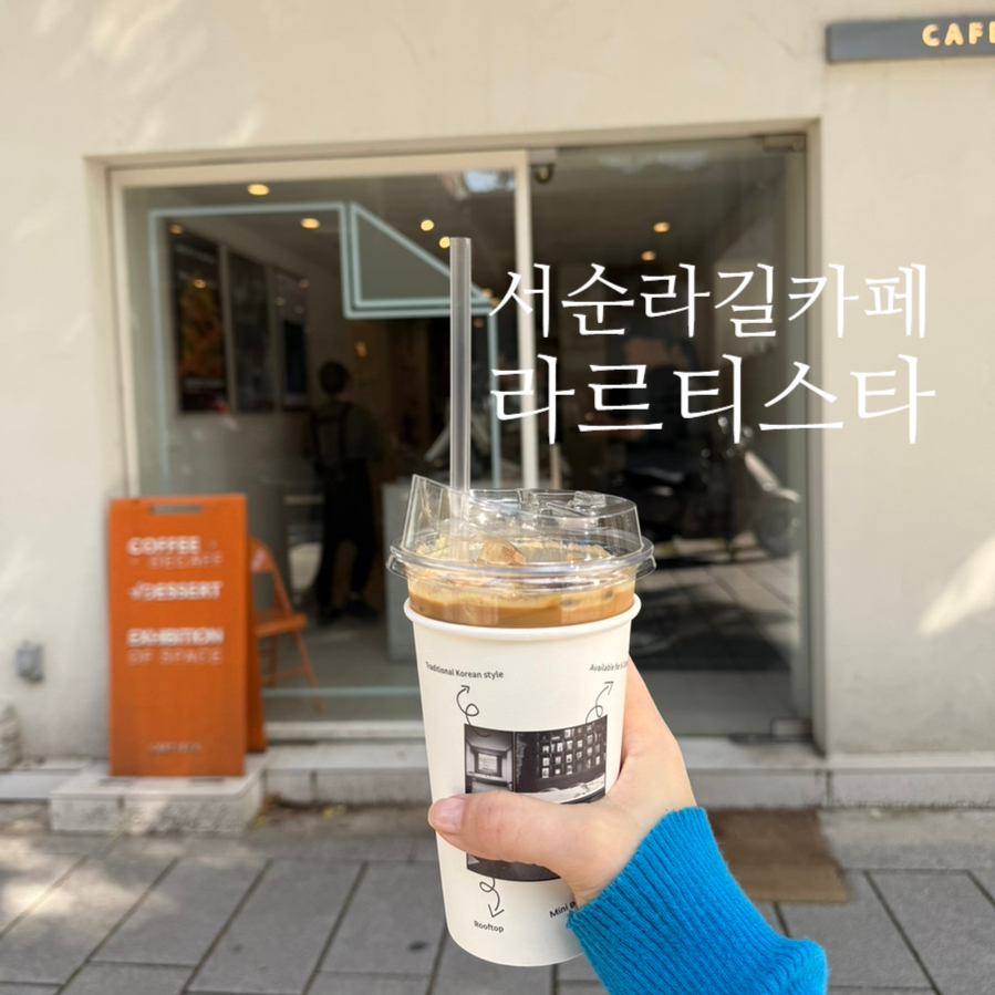 라르티스타 이미지