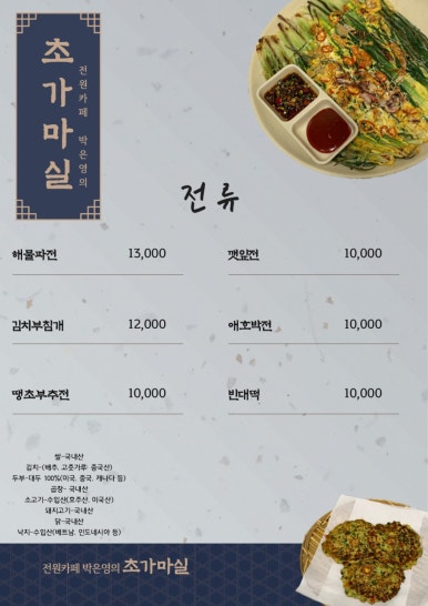 초가마실 이미지