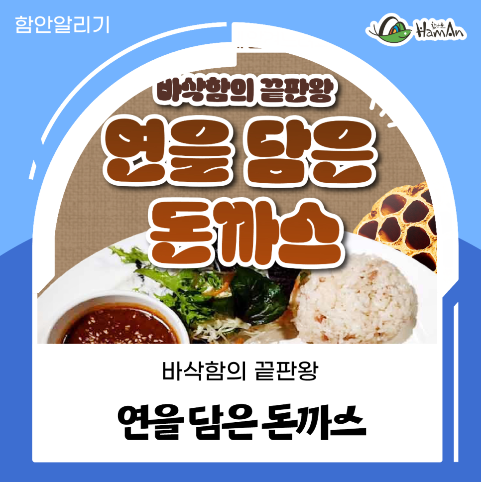 연을담은돈까스 이미지