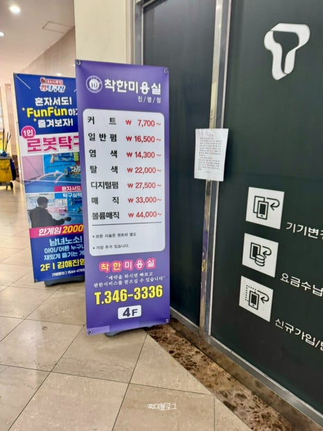 착한 미용실 진영점 이미지