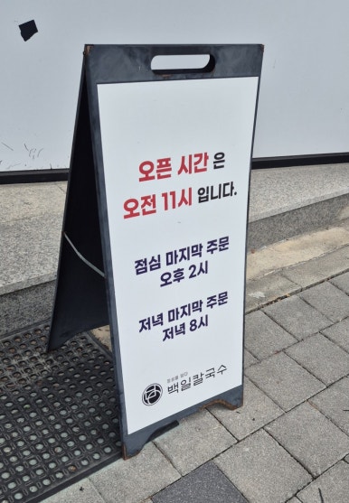 백일칼국수춘천우두점 이미지