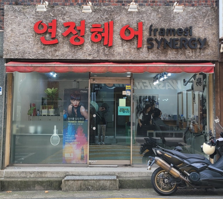 연정은헤어샵 이미지