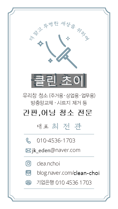 클린초이 이미지