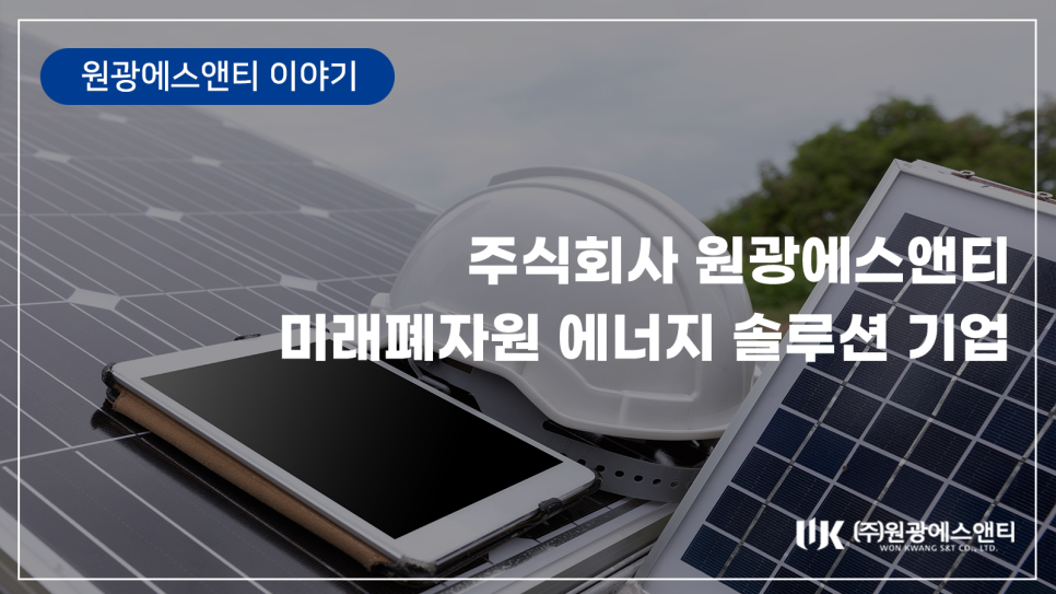 원광소재(주) 이미지
