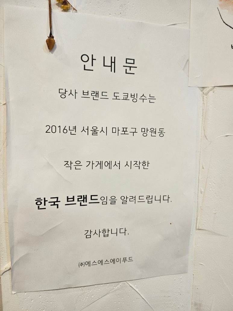 도쿄빙수이수점 이미지