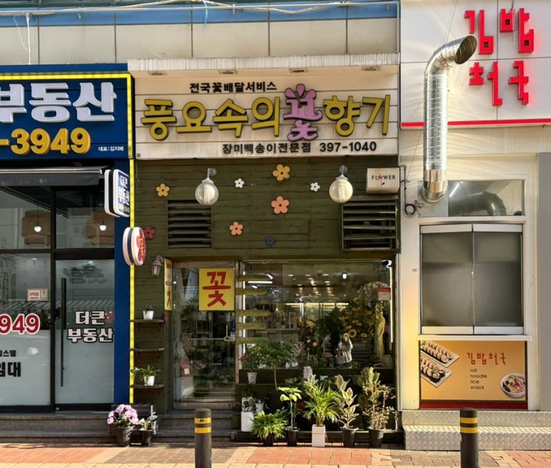 풍요속꽃향기 이미지