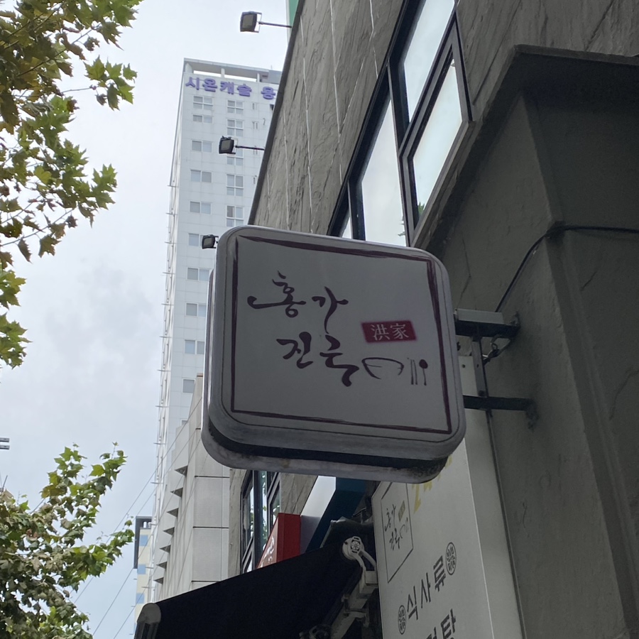 홍가진국 이미지