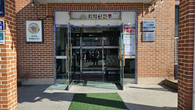 치악산한우타운 이미지