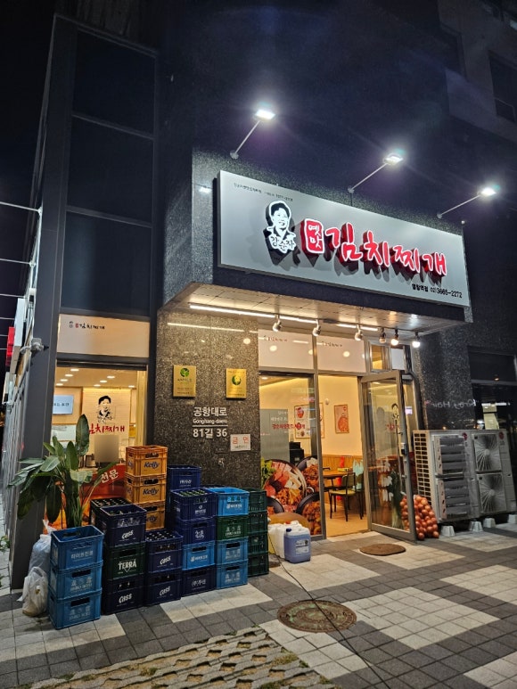 강순자 옛맛 김치찌개 이미지