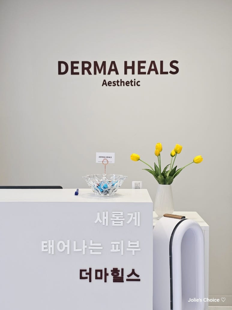 더마힐스 에스테틱 이미지
