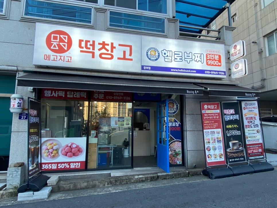 메고지고떡창고중마점 이미지