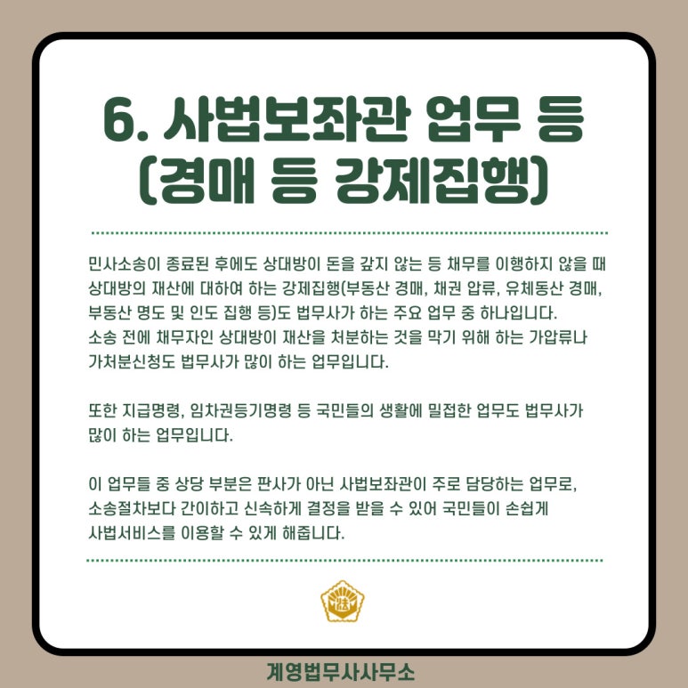 계영법무사사무소 이미지