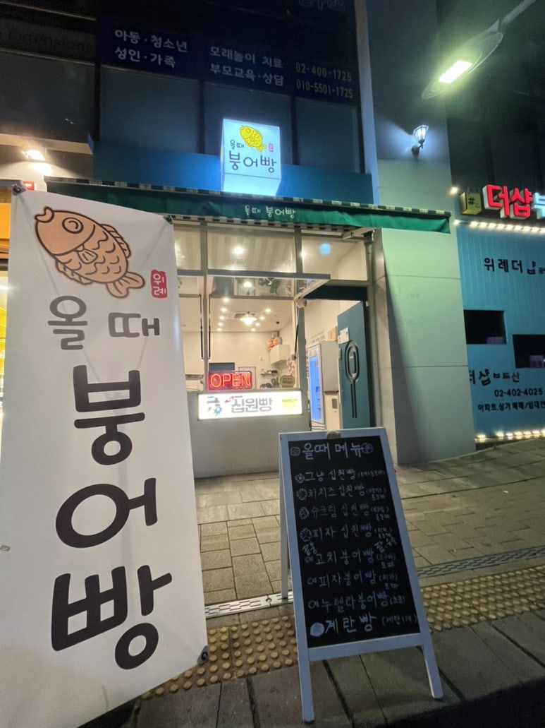 올때 붕어빵 이미지