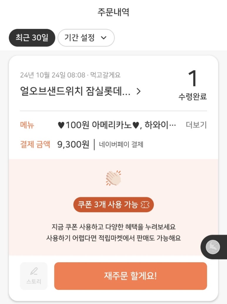 얼오브샌드위치 잠실롯데캐슬점 이미지